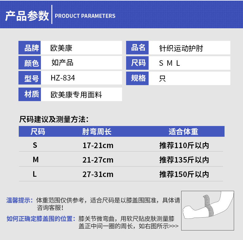 針織運(yùn)動(dòng)護(hù)肘_常州普邦醫(yī)療設(shè)備